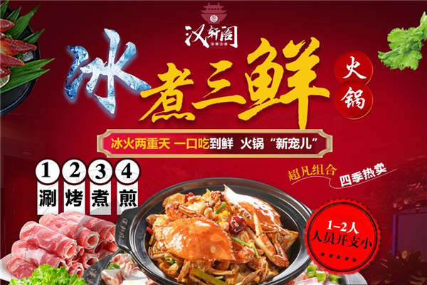 嗨皮羊冰煮三鲜全国有多少家