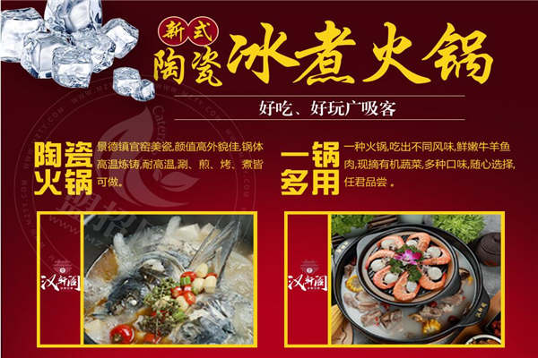 嗨皮羊冰煮三鲜全国有多少家