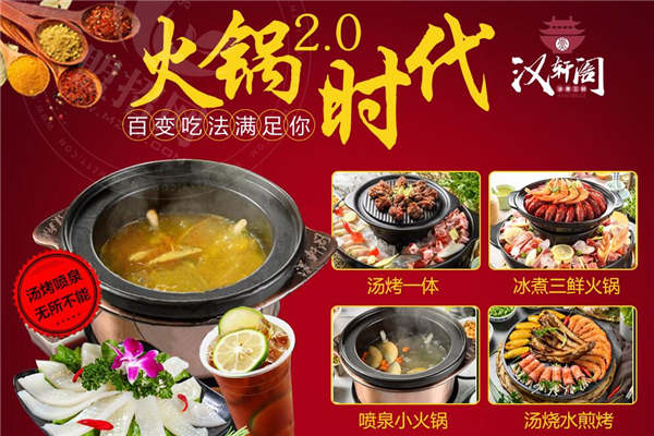 嗨皮羊冰煮三鲜全国有多少家