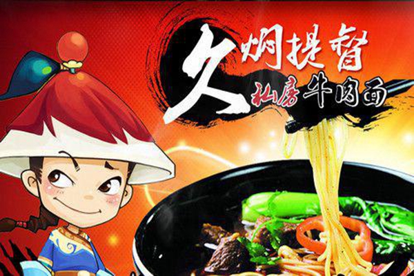 久焖提督牛肉面靠谱吗