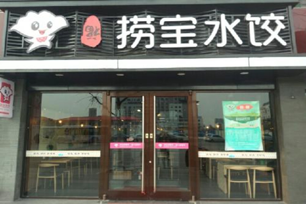 捞宝水饺总部加盟条件
