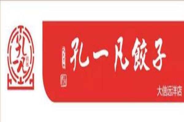 孔一凡饺子好吃吗