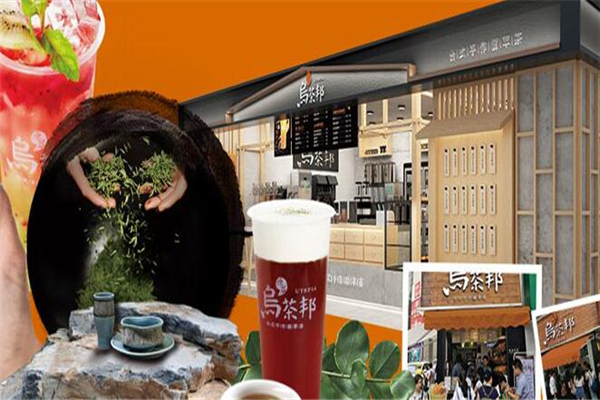 乌茶邦加盟项目怎么样