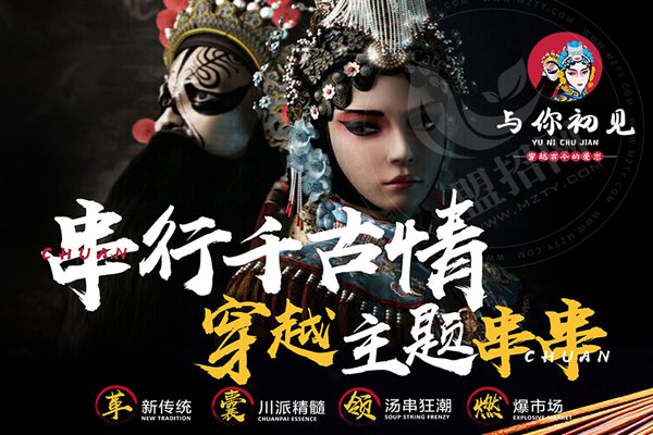 与你初见串串香 