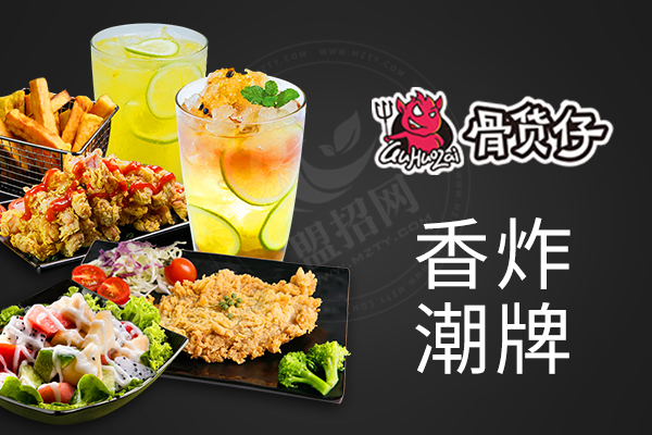骨货仔香炸潮牌