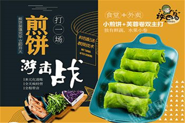 许四多煎饼