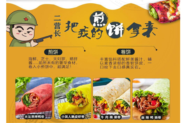 许四多煎饼