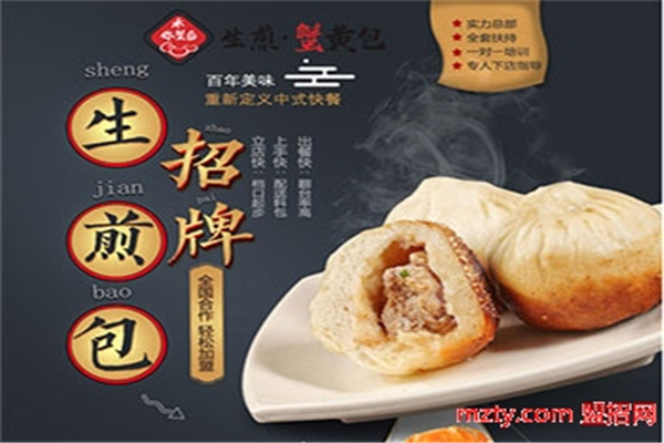 禾你蟹后生煎包