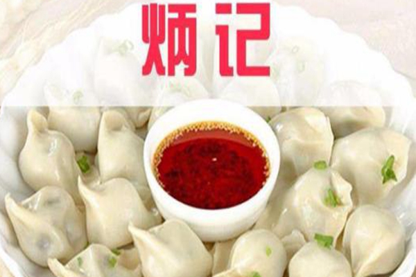 广州炳记饺子云吞加盟