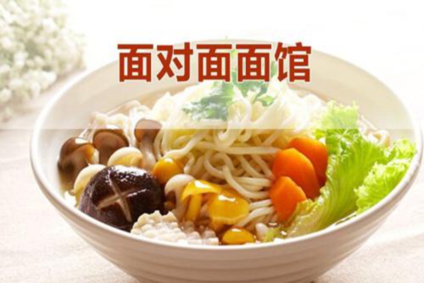 面对面面馆连锁加盟费