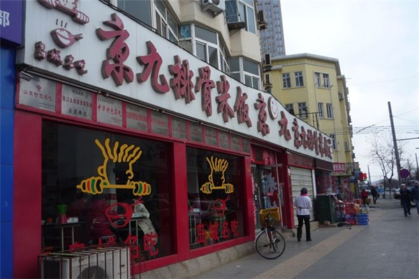 青岛京九排骨米饭加盟