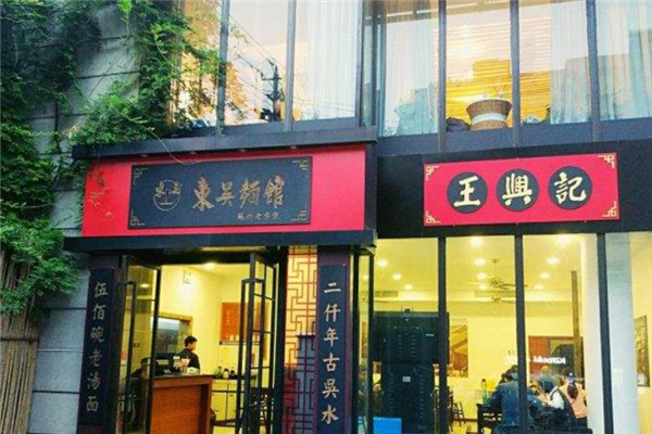 东吴面馆加盟利润怎么样