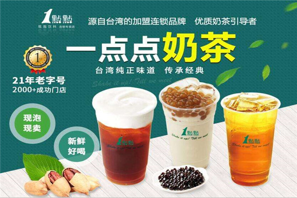 一点点奶茶怎么样