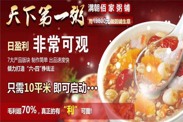 满朝佰家粥铺