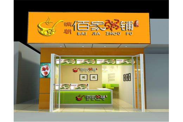 满朝佰家粥铺