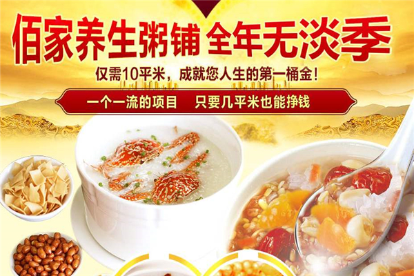 满朝佰家粥铺