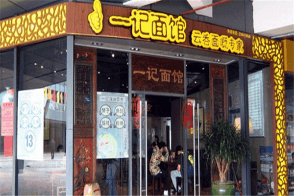 广州一记面馆加盟吗