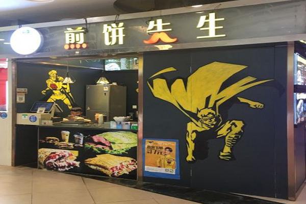 煎饼先生 