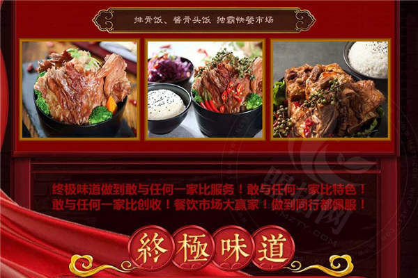 终极味道绝味排骨饭加盟