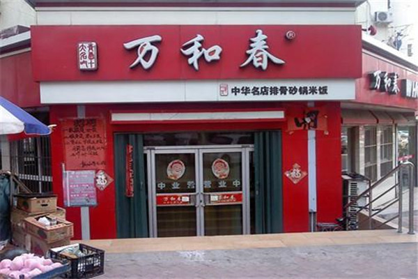 青岛万和春能加盟吗