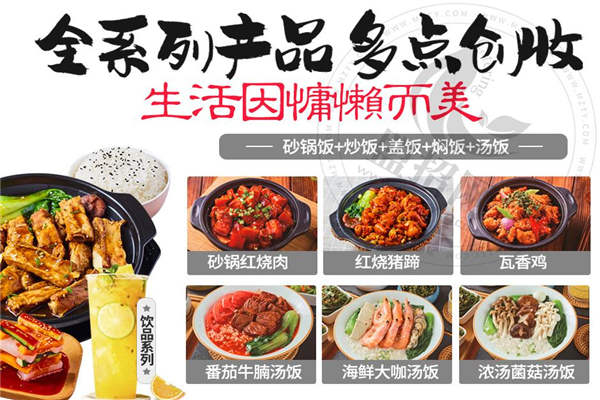 加盟懒大叔砂锅怎么样