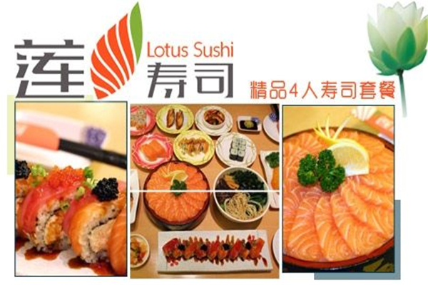 莲寿司