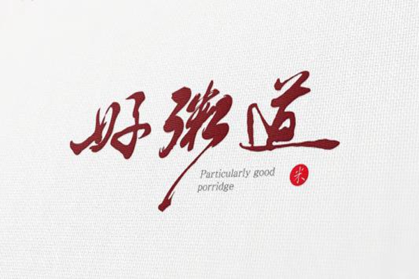 好粥道加盟条件是什么?