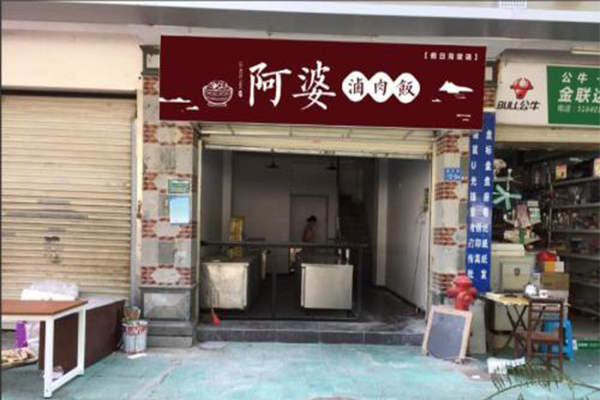 阿婆卤肉饭挣钱吗
