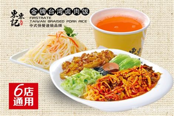 东东记加盟费