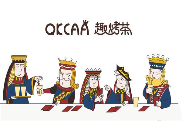 趣烤茶