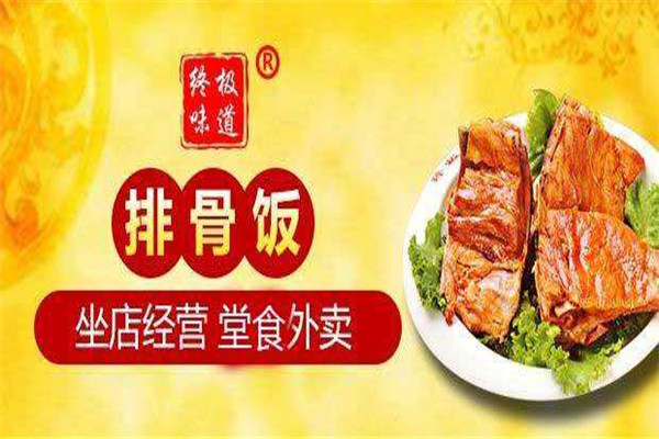 山东终极味道绝味排骨骗局