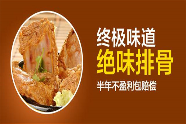 山东终极味道绝味排骨骗局