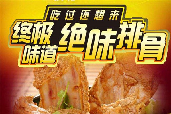终极味道排骨饭加盟费多少