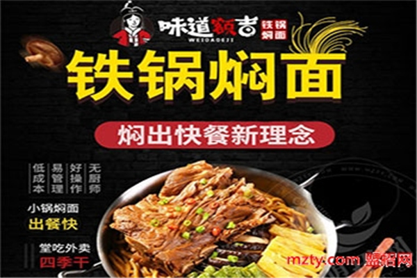味道额吉铁锅焖面