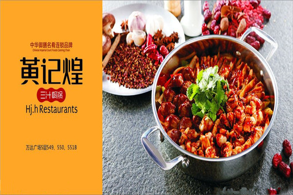 黄记煌总部