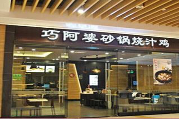 巧阿婆加盟费多少