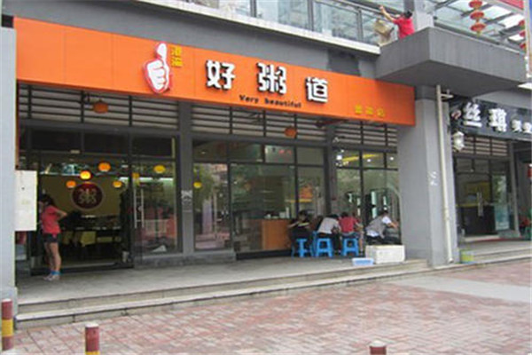 好粥道总部在哪里
