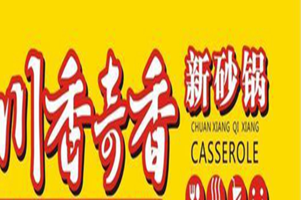 川香奇香加盟靠谱吗