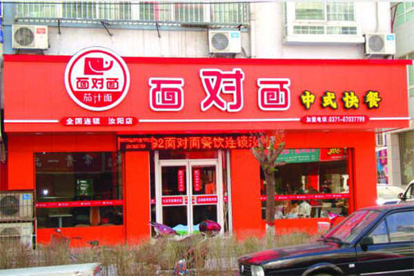 面对面总部在哪