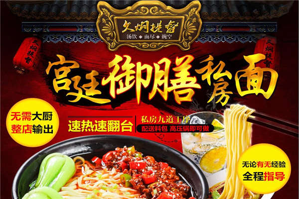 久焖提督加盟费是多少