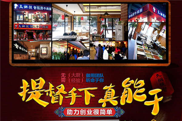 久焖提督加盟费是多少