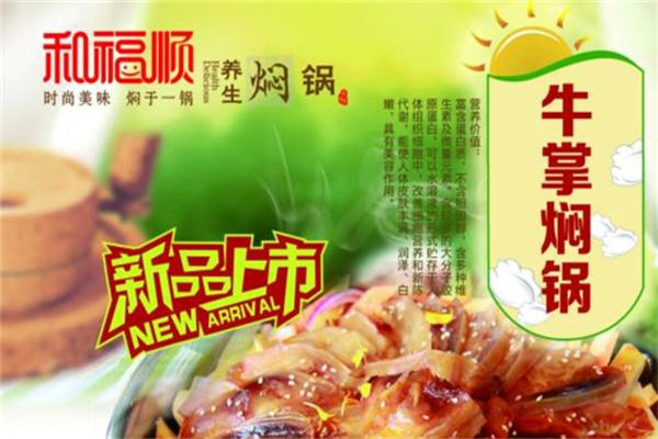 和福顺焖锅加盟可靠吗