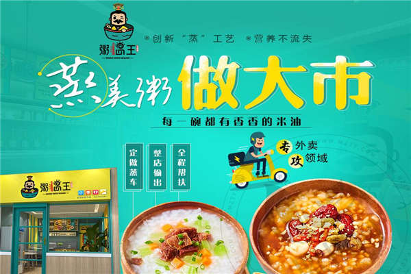 粥温王总部在哪里