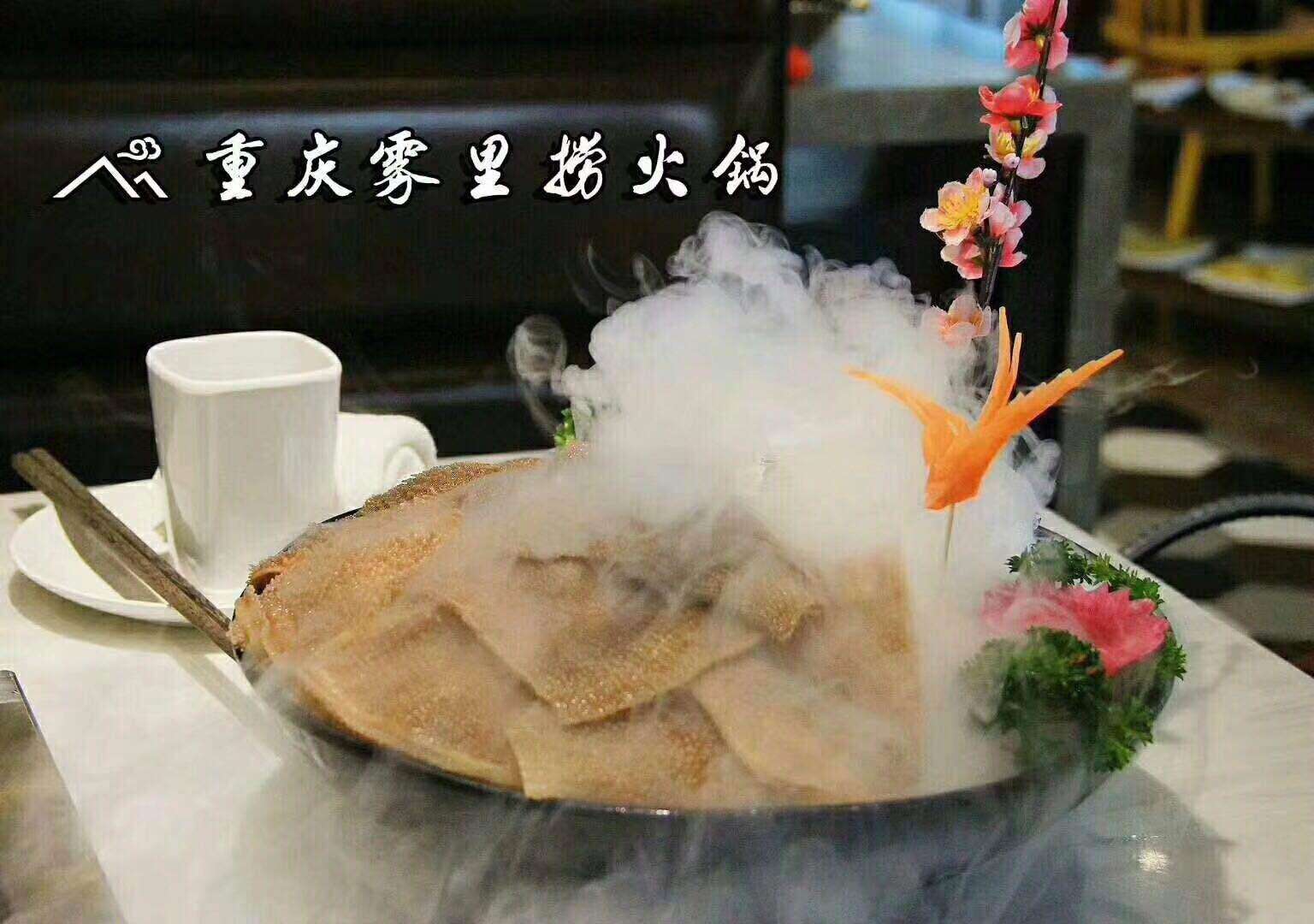 雾里捞火锅