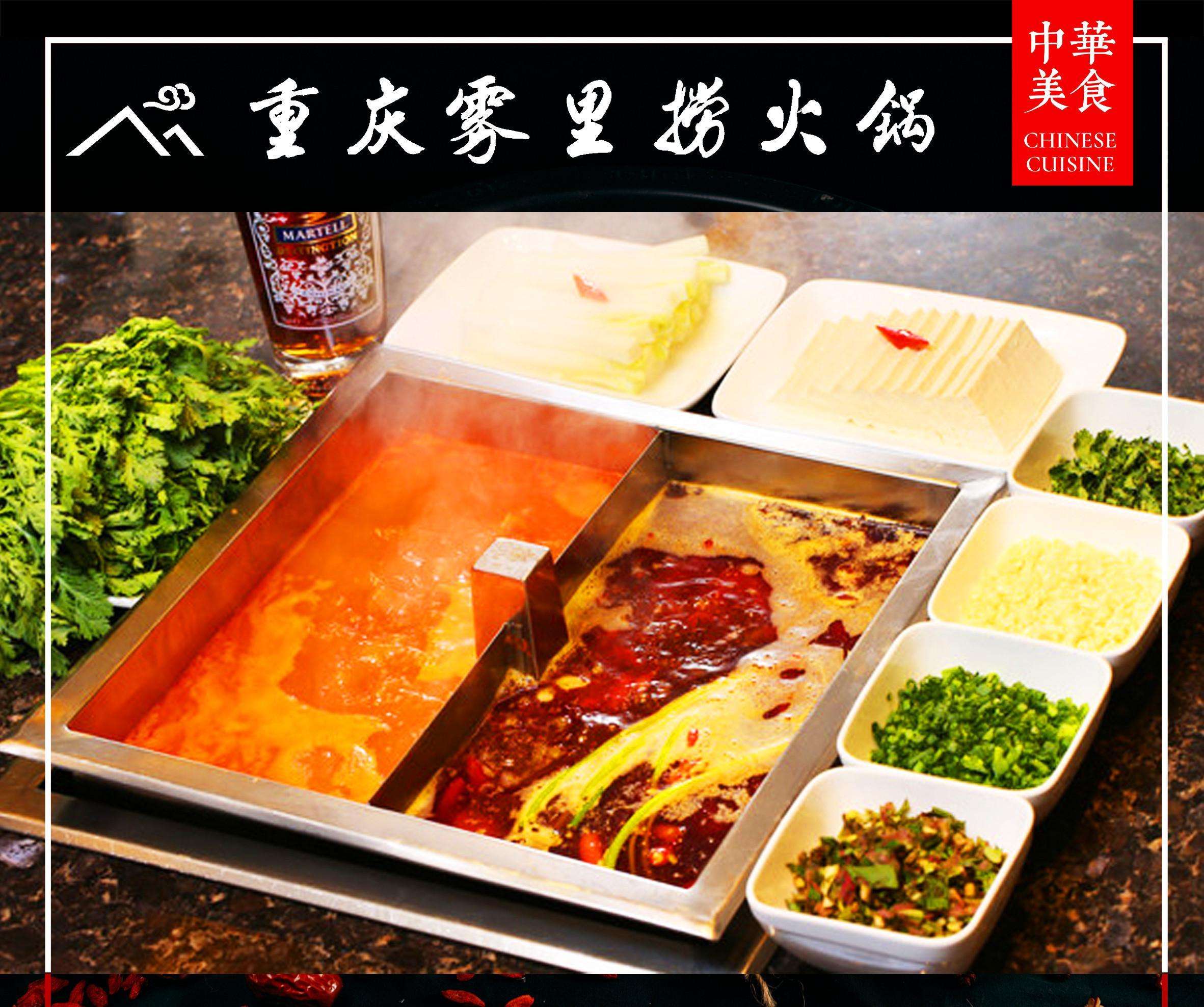 雾里捞火锅