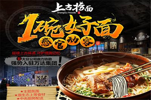 上古捞面总部在哪里