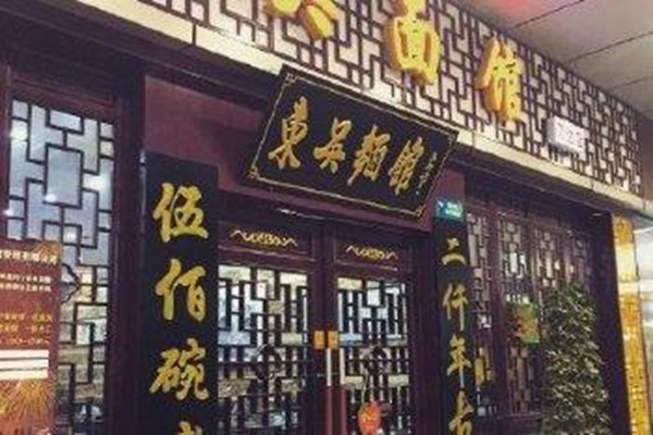 东吴面馆一天能卖多少
