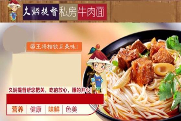久焖提督牛肉面赚不赚钱