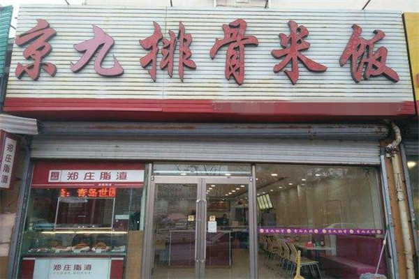 京九排骨米饭配方