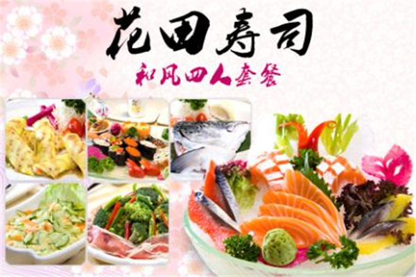 花田寿司
